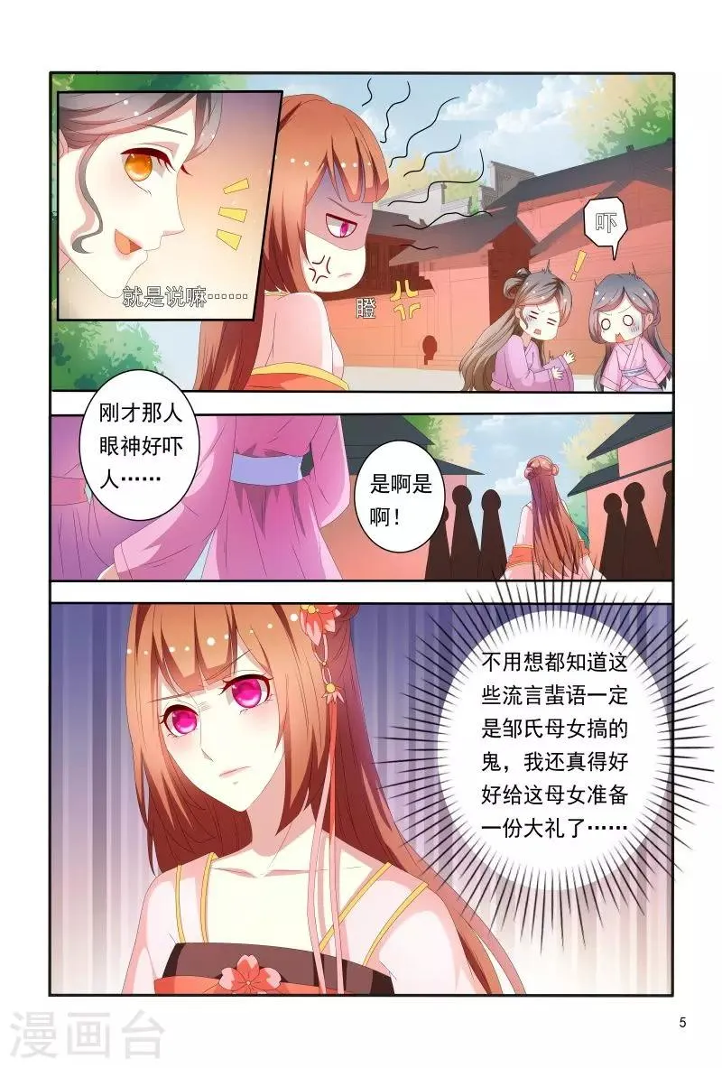 第71话 被陷害私吞财产 第6页