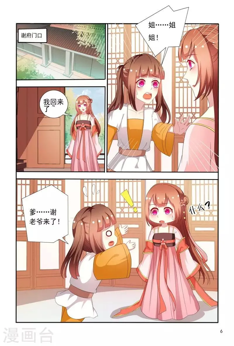 第71话 被陷害私吞财产 第7页
