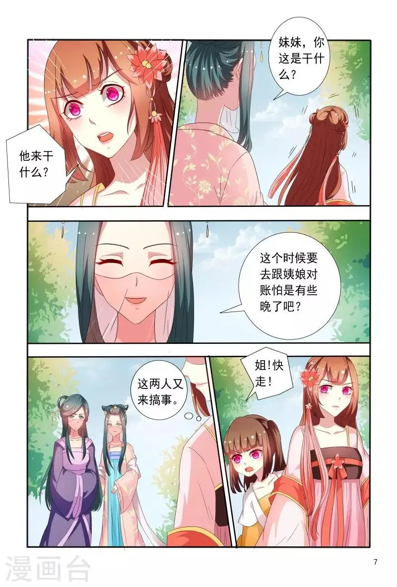 第71话 被陷害私吞财产 第8页