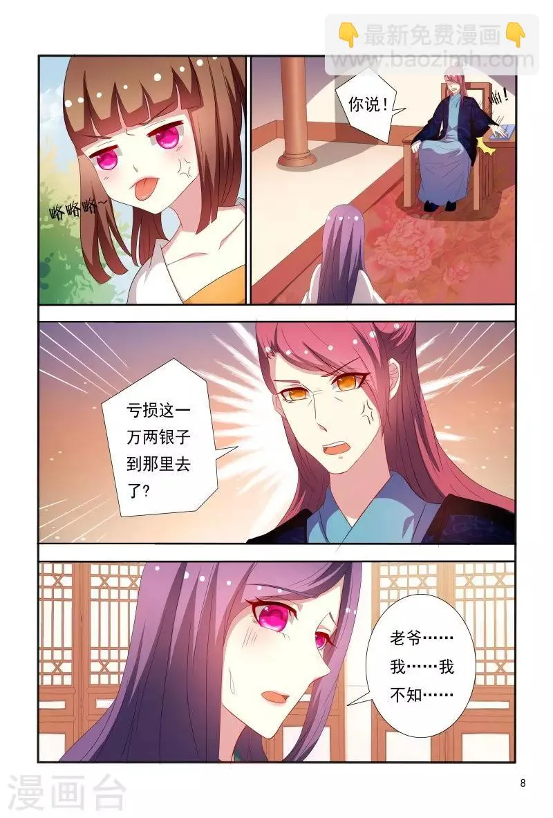 第71话 被陷害私吞财产 第9页