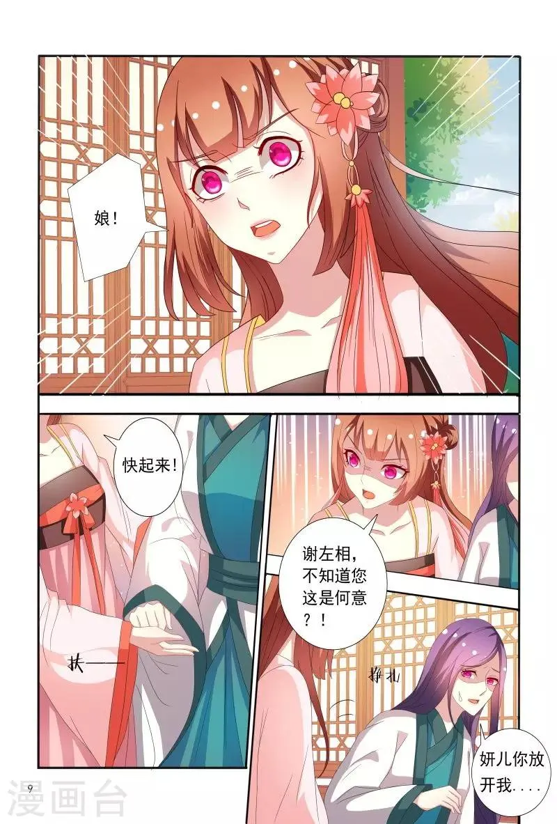 第71话 被陷害私吞财产 第10页