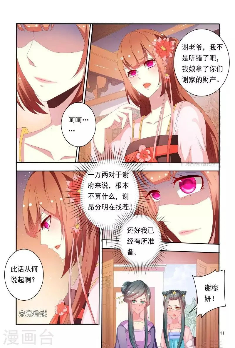 第71话 被陷害私吞财产 第12页