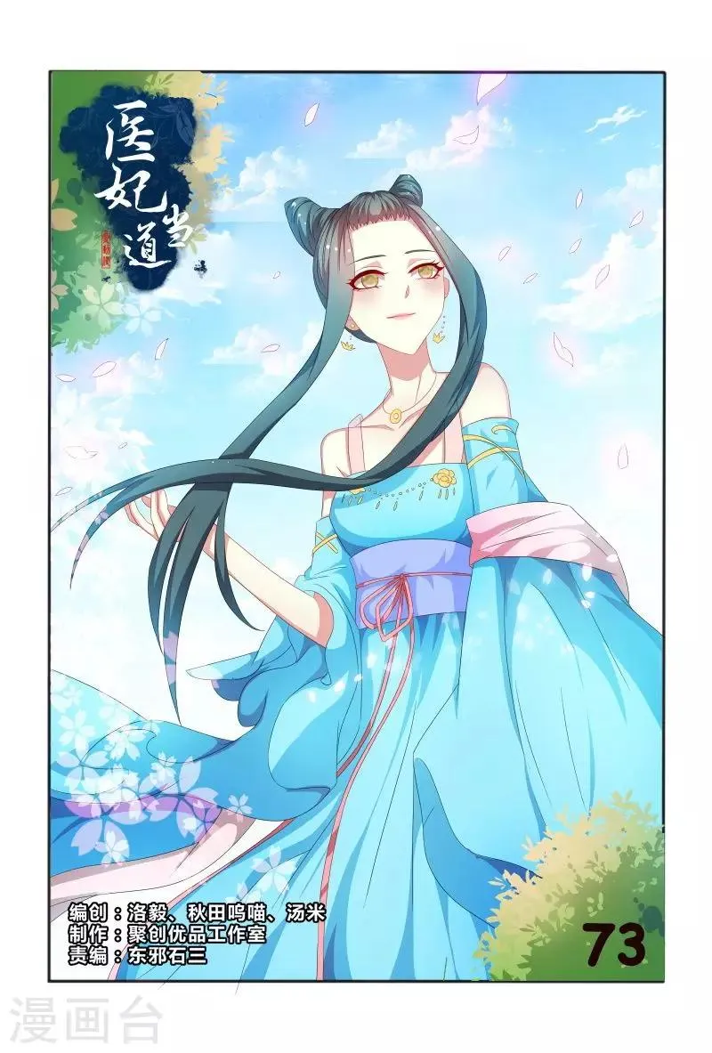 第73话 妖孽王爷回来了 第1页