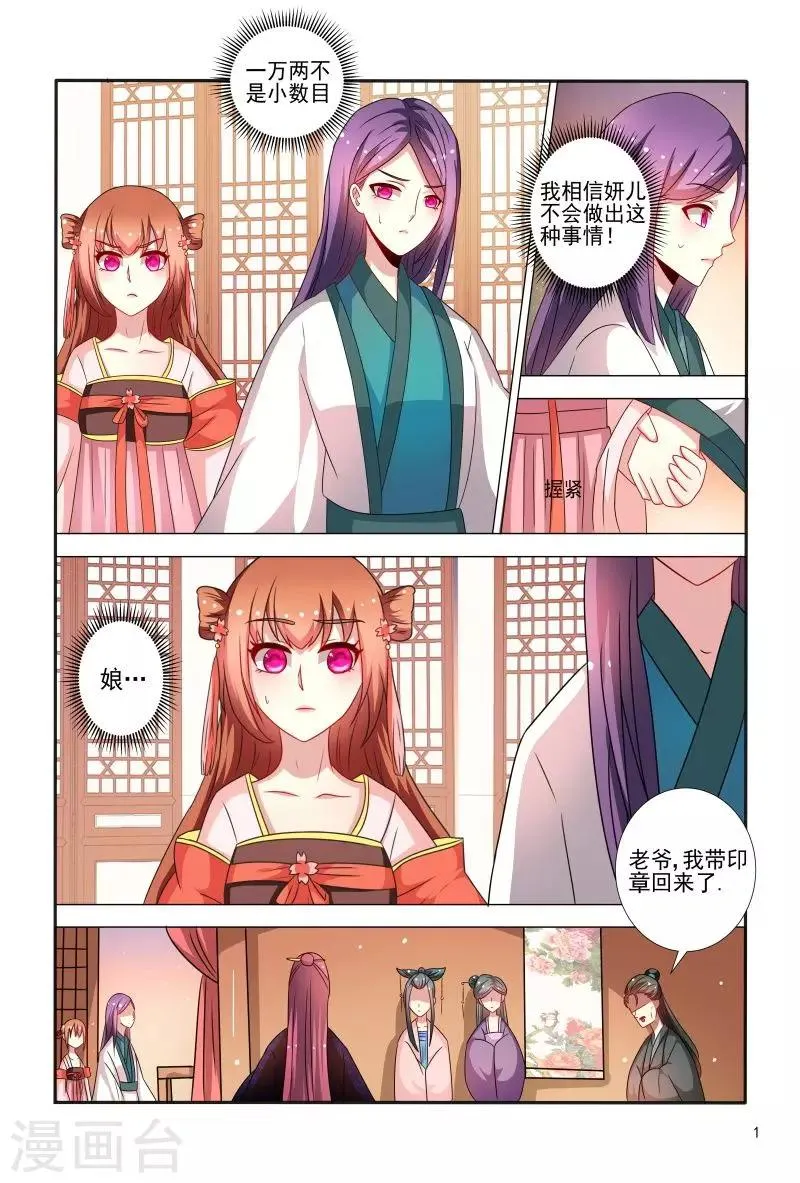 第73话 妖孽王爷回来了 第2页