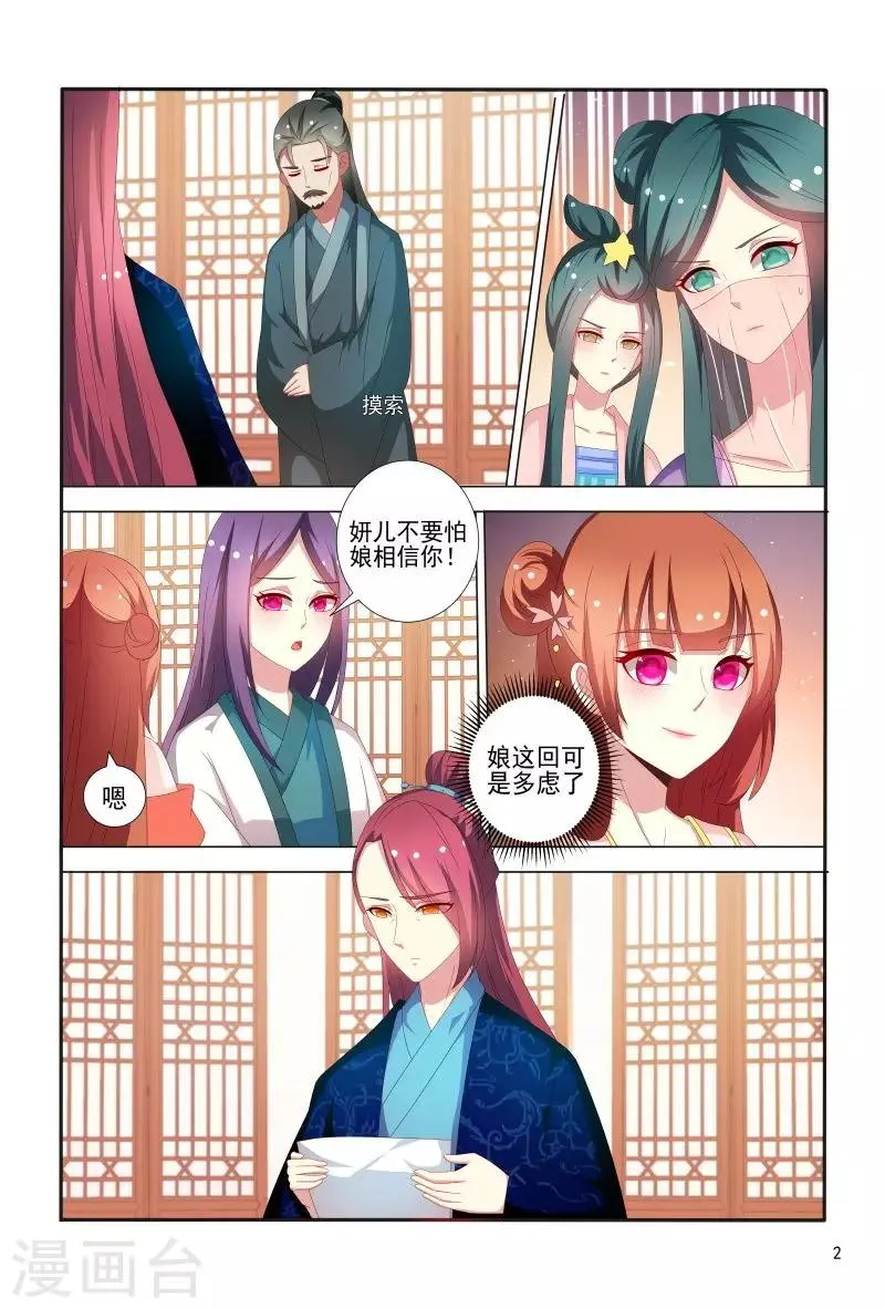 第73话 妖孽王爷回来了 第3页