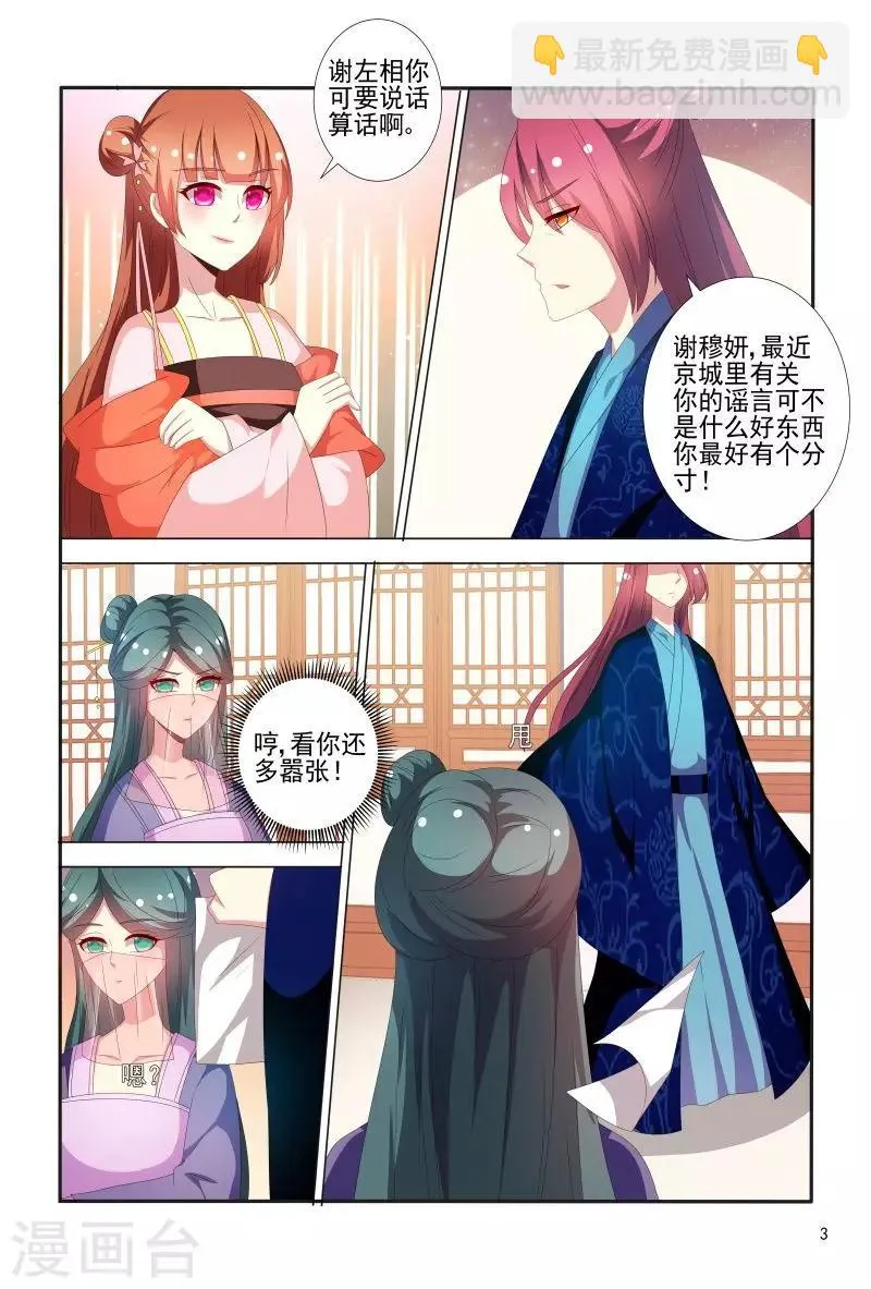 第73话 妖孽王爷回来了 第4页