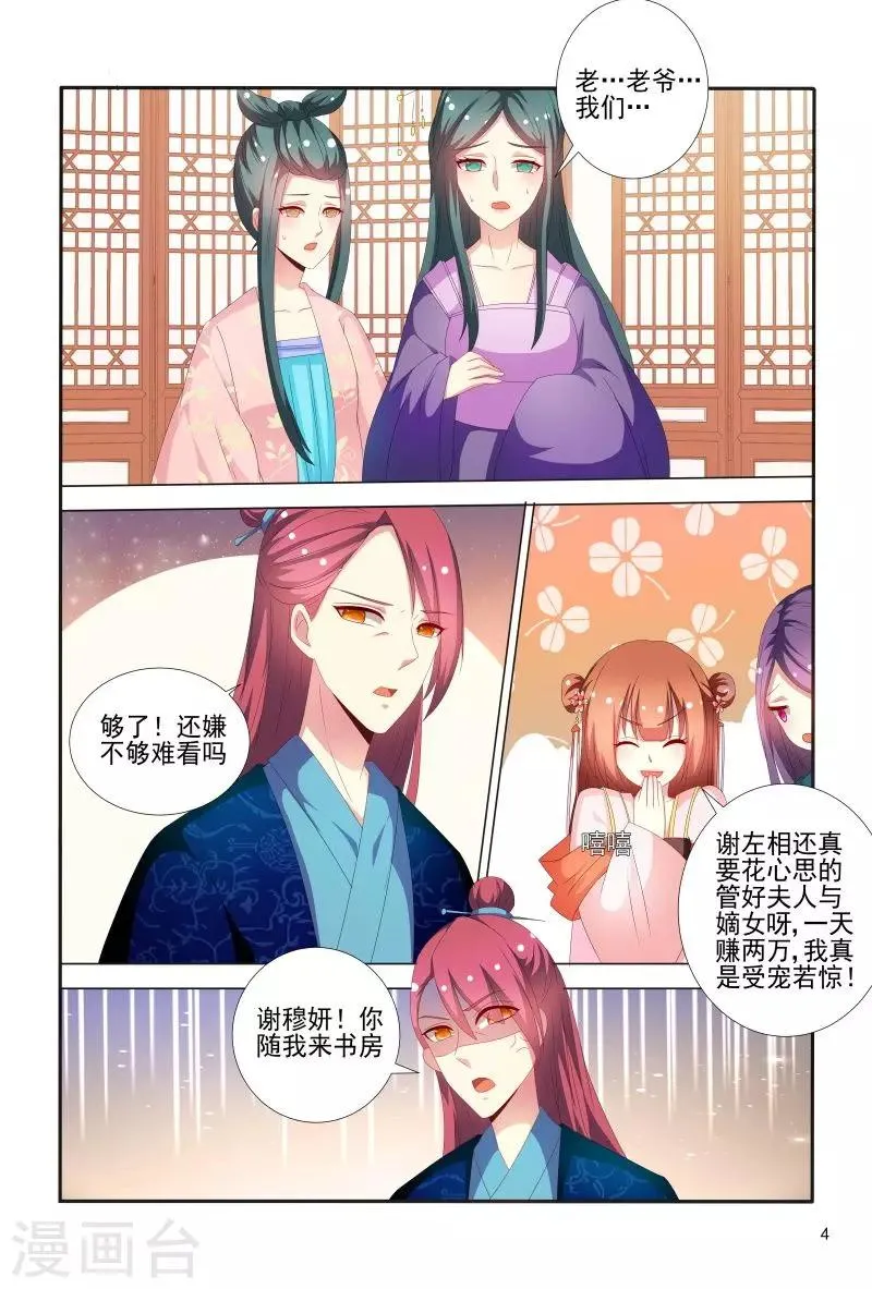 第73话 妖孽王爷回来了 第5页