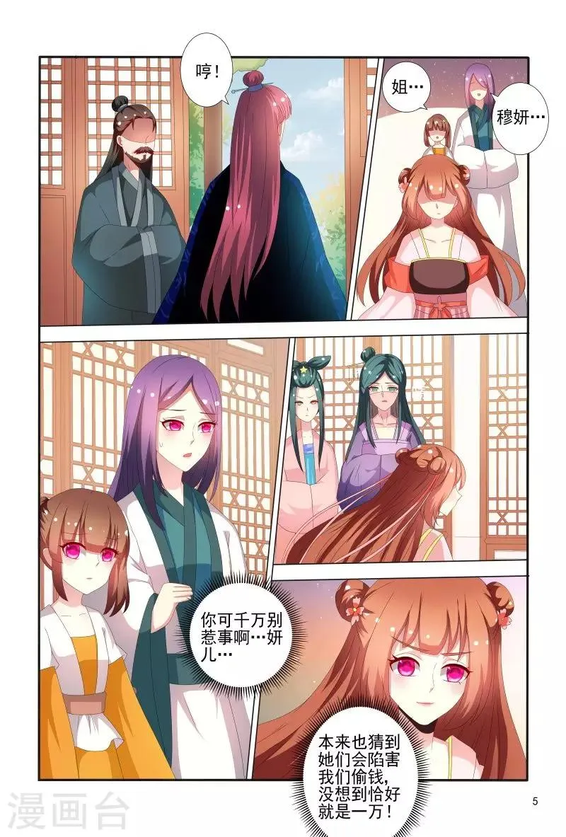第73话 妖孽王爷回来了 第6页
