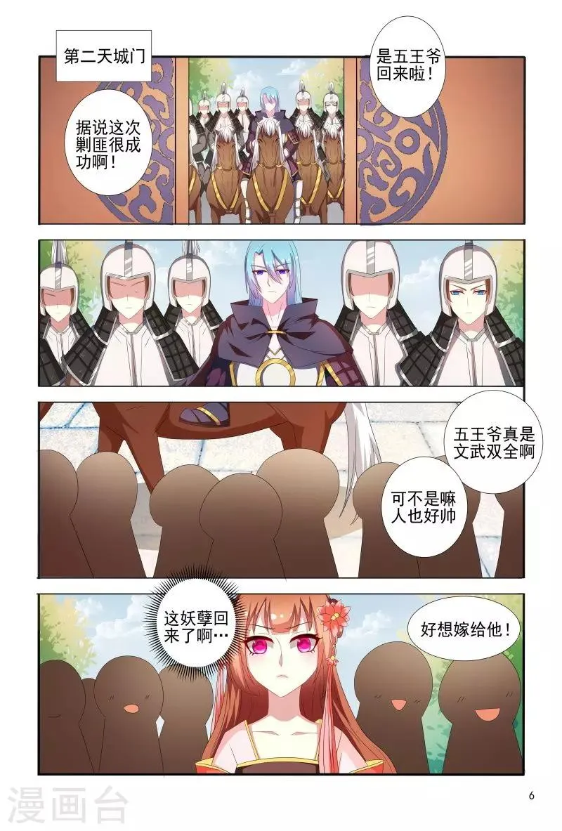 第73话 妖孽王爷回来了 第7页
