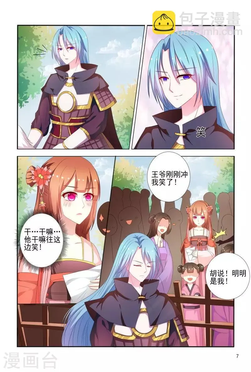 第73话 妖孽王爷回来了 第8页