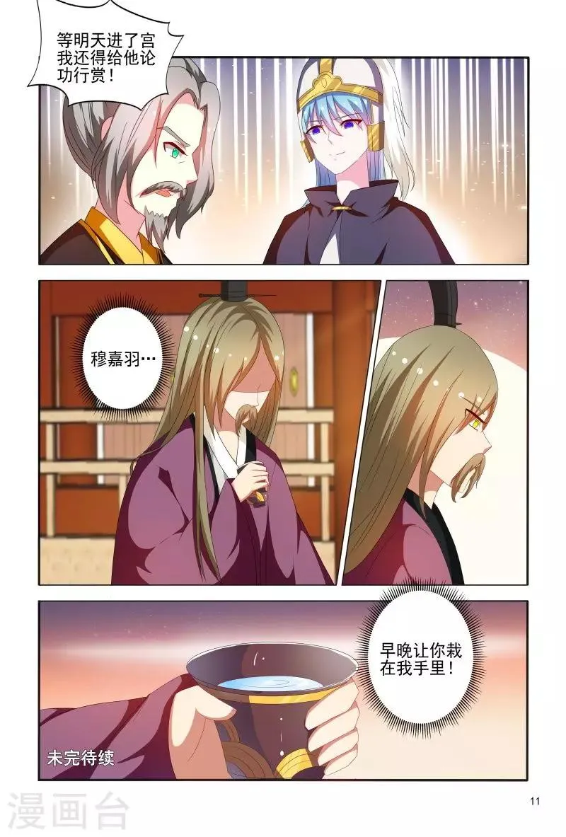 第73话 妖孽王爷回来了 第12页