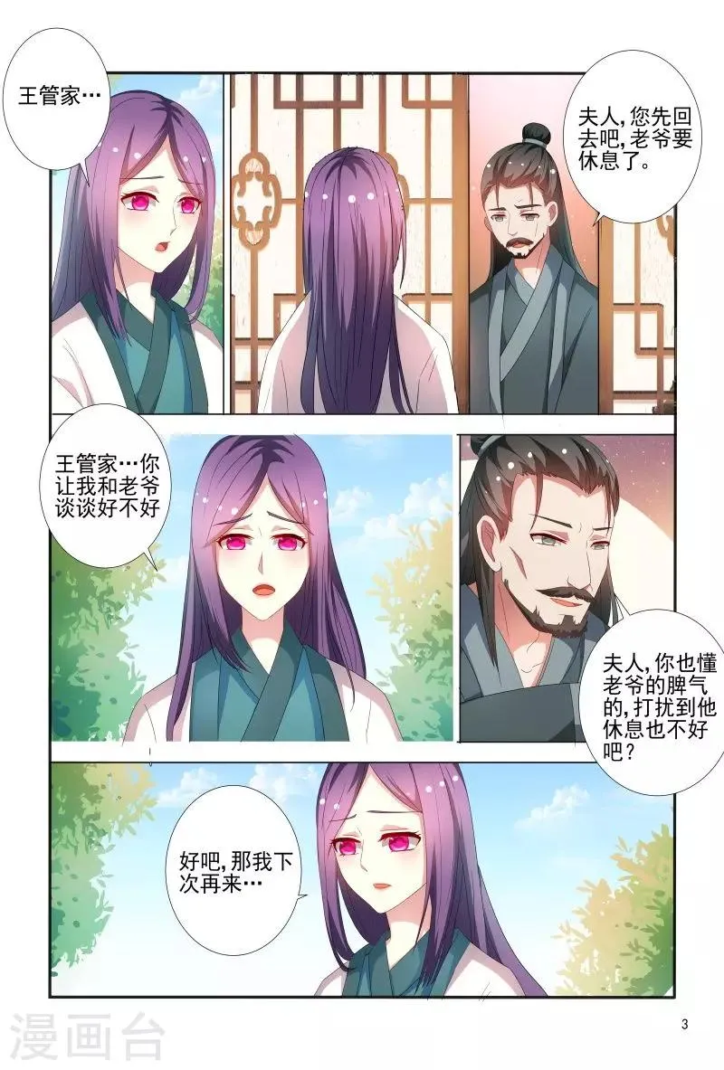 第74话 可怜之人必有可恨之处 第4页
