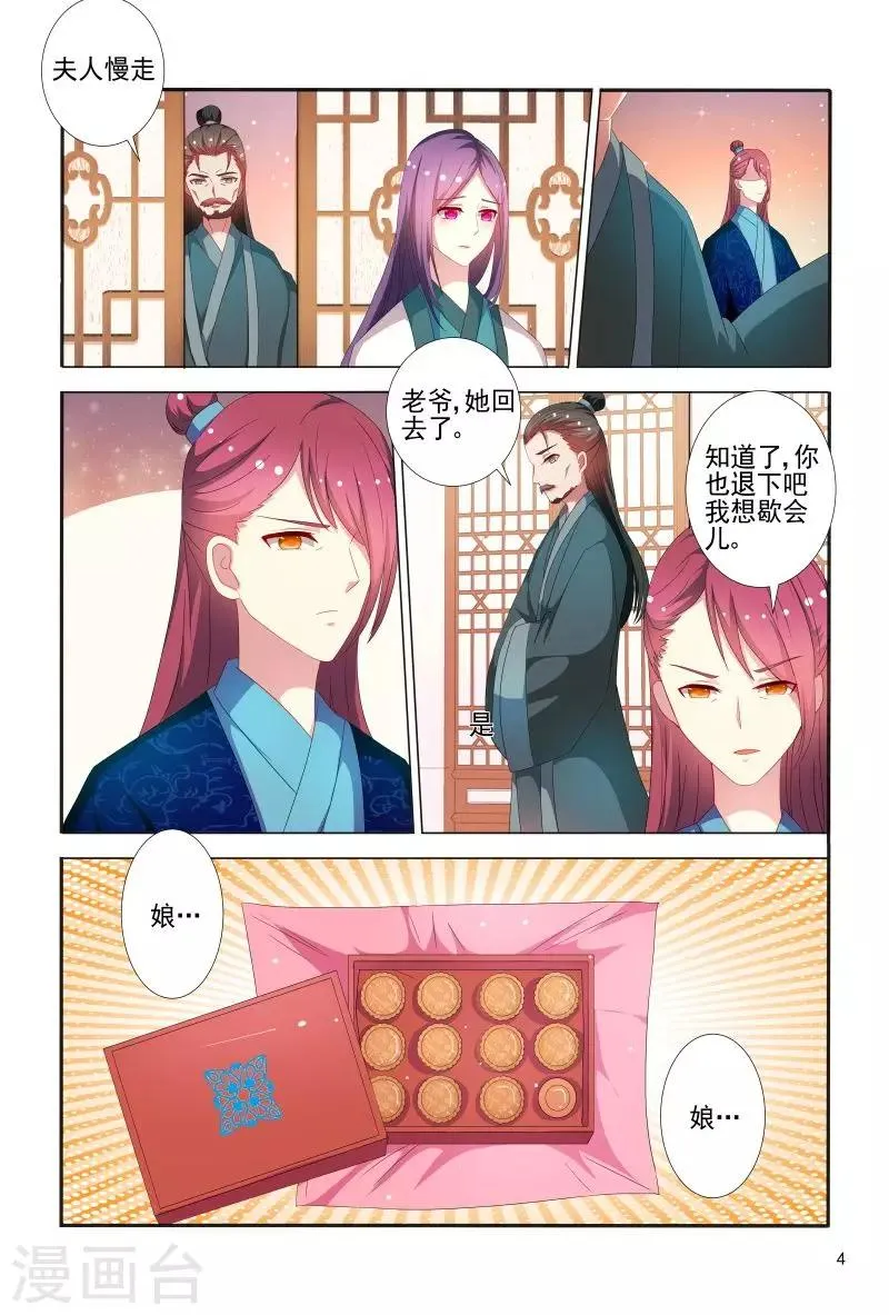 第74话 可怜之人必有可恨之处 第5页