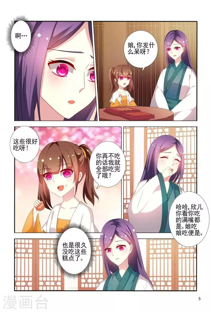 第74话 可怜之人必有可恨之处 第6页
