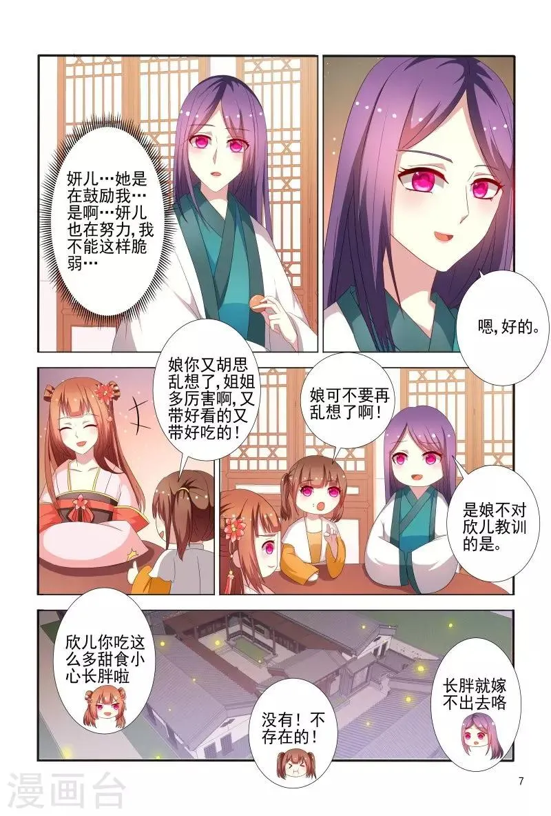 第74话 可怜之人必有可恨之处 第8页