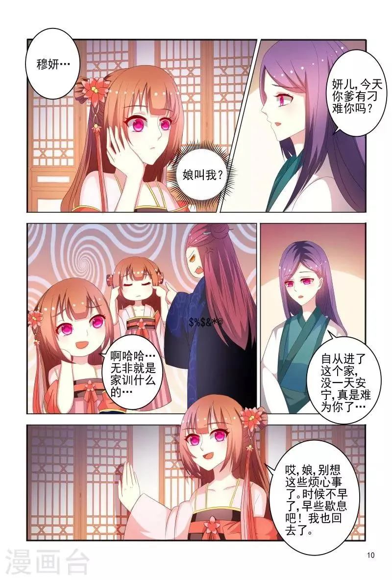 第74话 可怜之人必有可恨之处 第11页