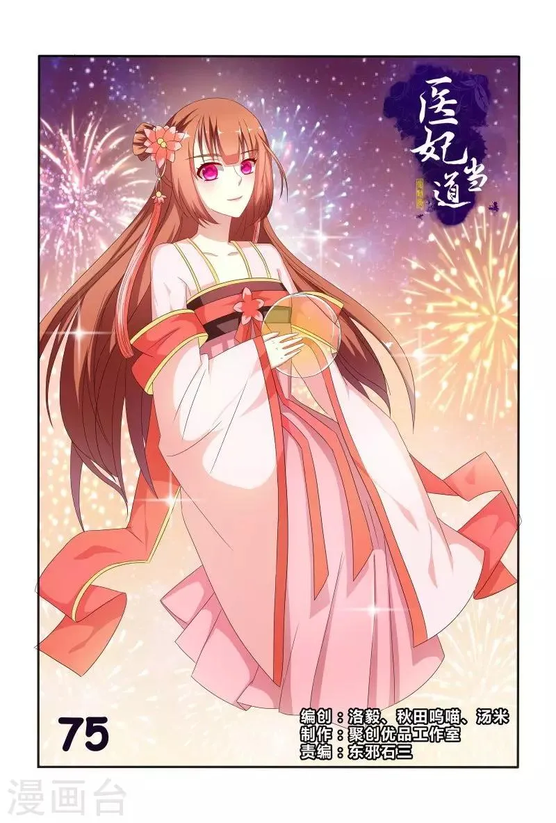 第75话 老是被人举来举去的 第1页