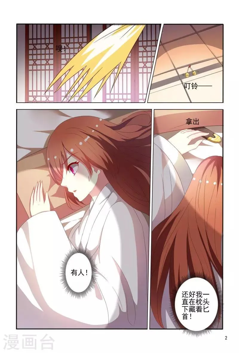 第75话 老是被人举来举去的 第3页
