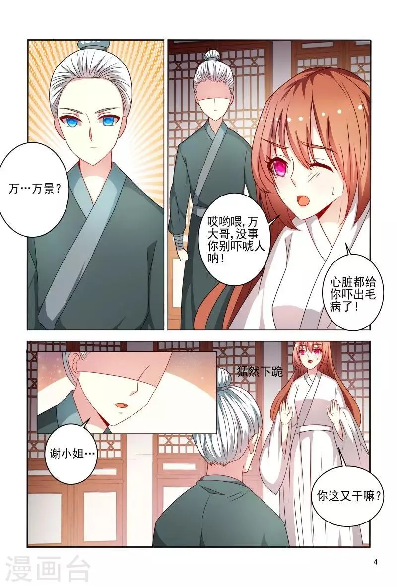 第75话 老是被人举来举去的 第5页