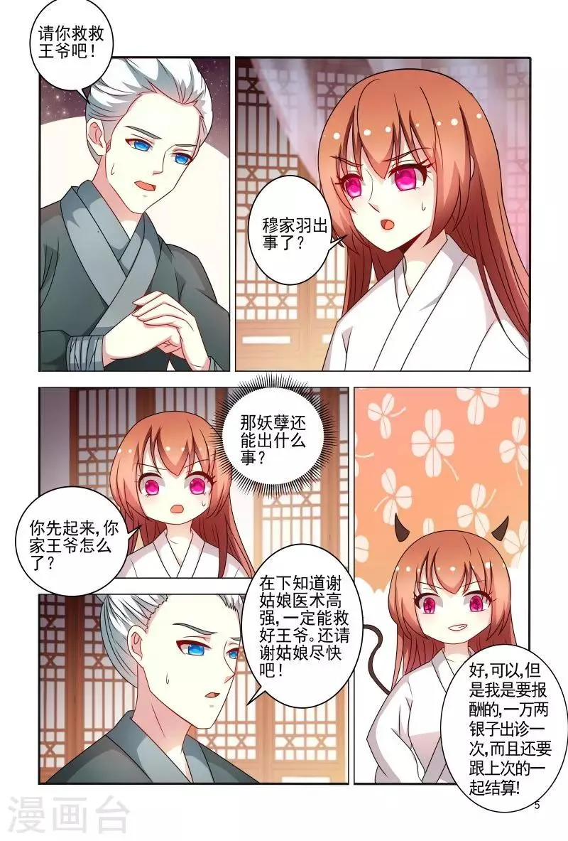 第75话 老是被人举来举去的 第6页