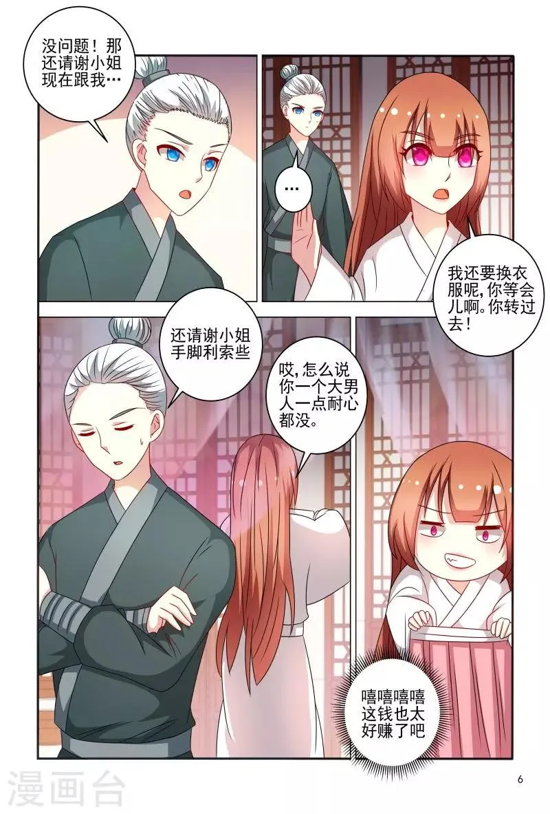 第75话 老是被人举来举去的 第7页