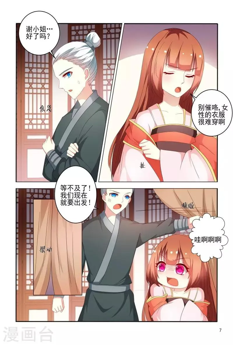 第75话 老是被人举来举去的 第8页