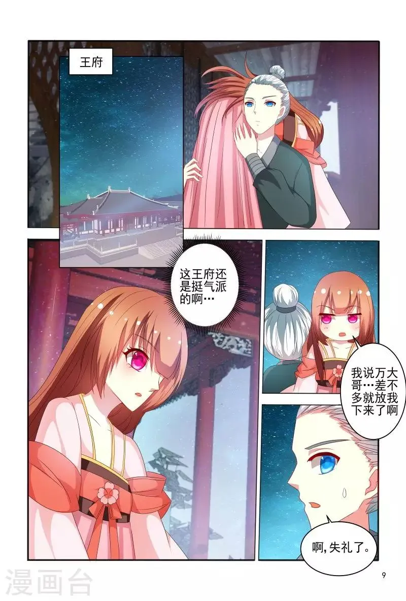 第75话 老是被人举来举去的 第10页