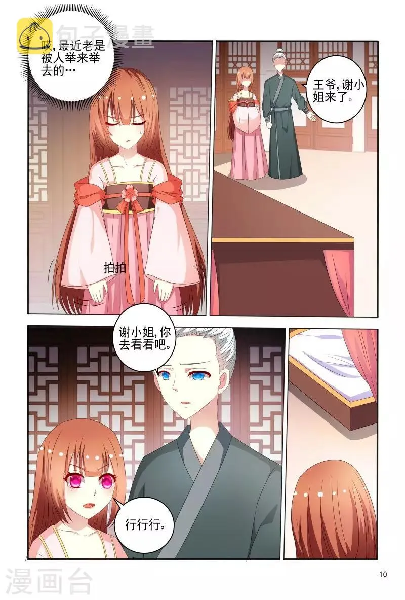 第75话 老是被人举来举去的 第11页