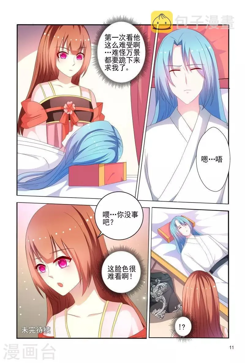 第75话 老是被人举来举去的 第12页