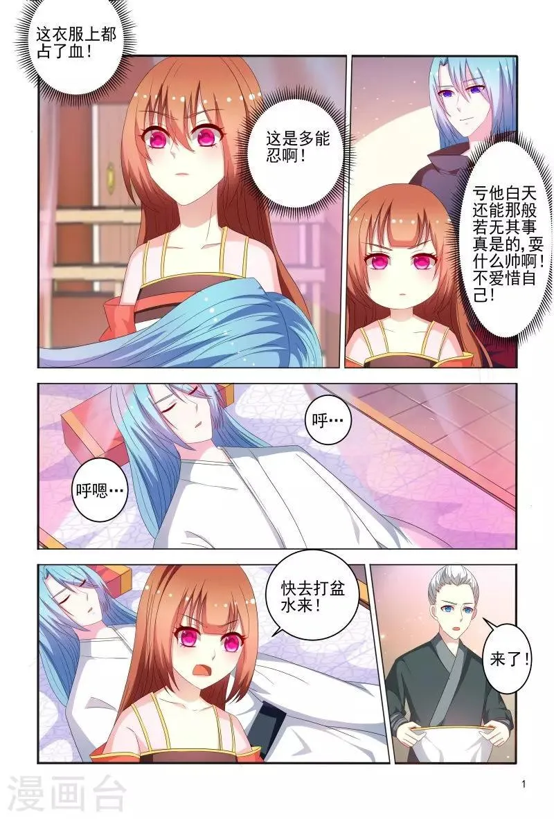 第76话 王爷帮我挡了一剑 第2页