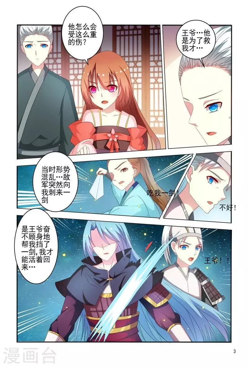 第76话 王爷帮我挡了一剑 第4页