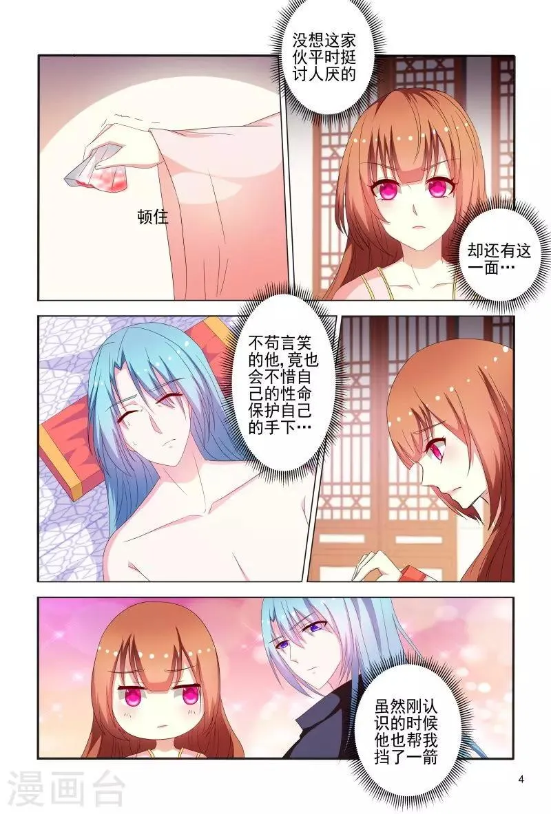 第76话 王爷帮我挡了一剑 第5页