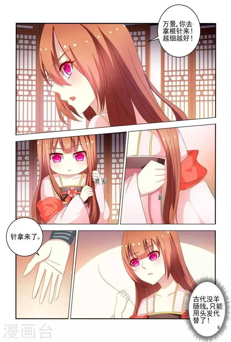 第76话 王爷帮我挡了一剑 第9页