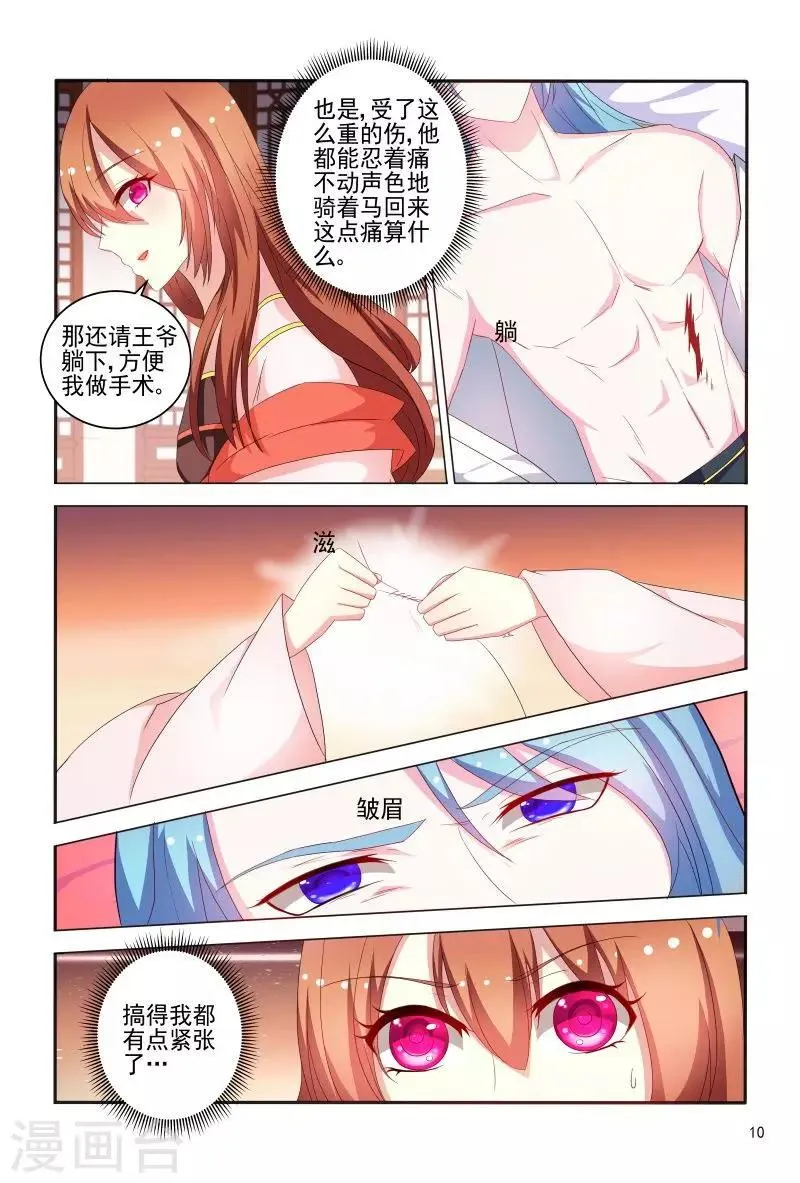 第76话 王爷帮我挡了一剑 第11页