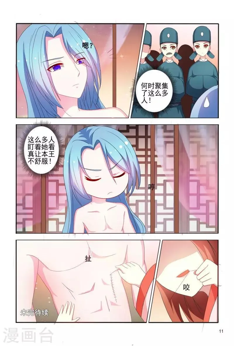 第76话 王爷帮我挡了一剑 第12页