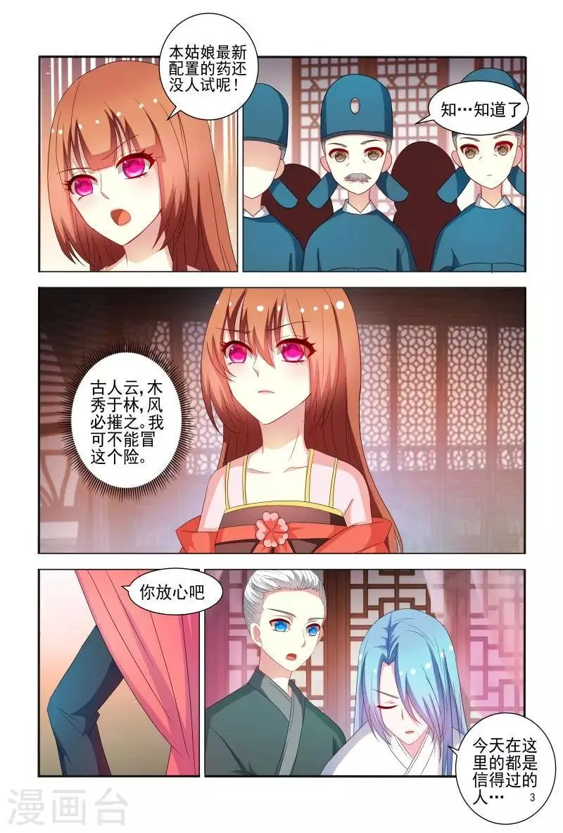 第77话 拿王爷来试药 第4页