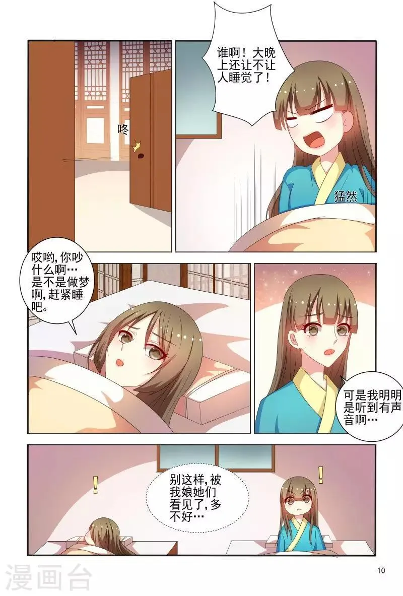 第77话 拿王爷来试药 第11页