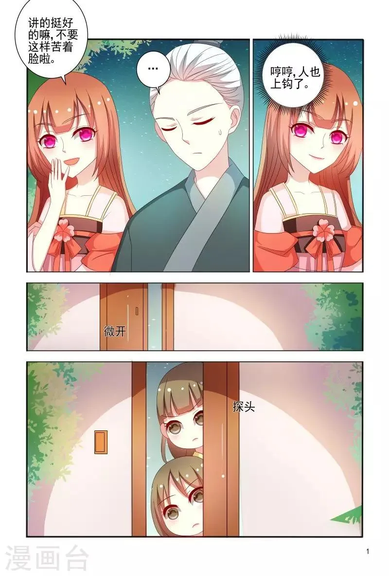 第78话 私会情郎？ 第2页