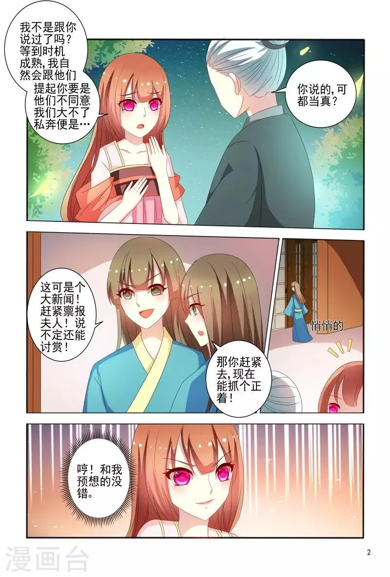 第78话 私会情郎？ 第3页