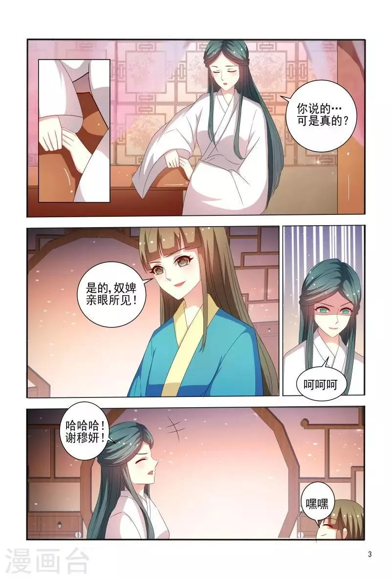 第78话 私会情郎？ 第4页