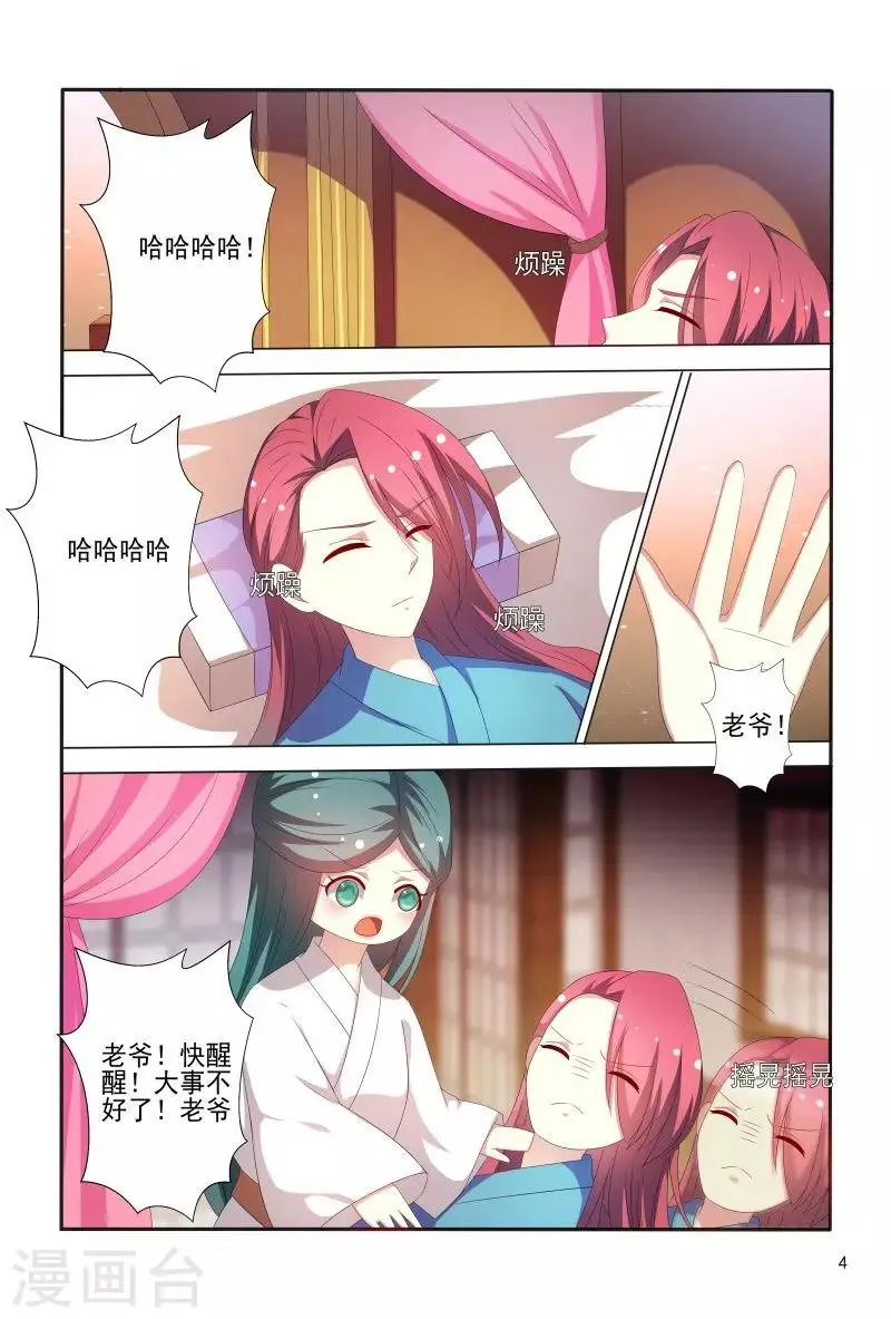 第78话 私会情郎？ 第5页