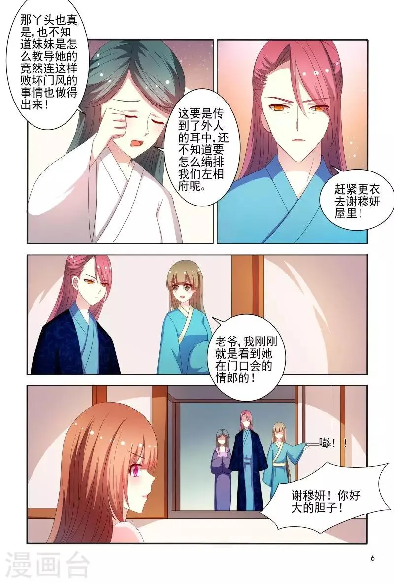 第78话 私会情郎？ 第7页