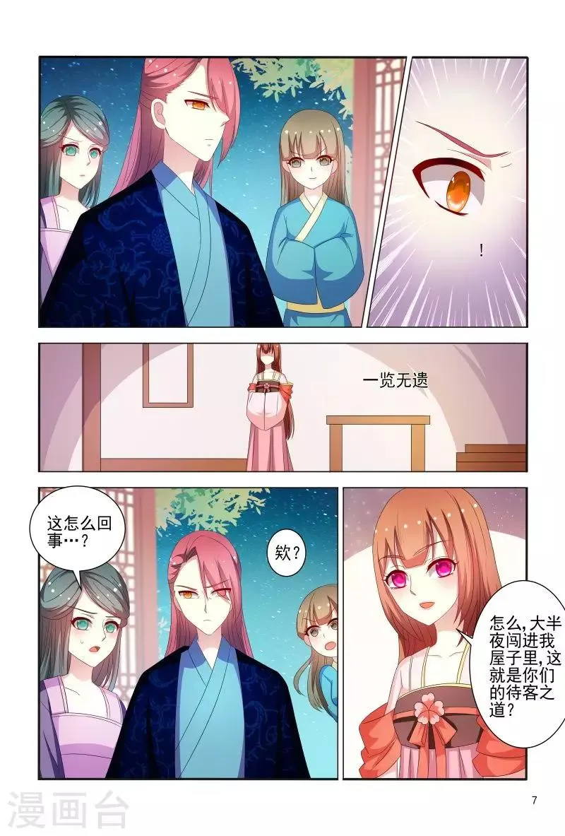 第78话 私会情郎？ 第8页