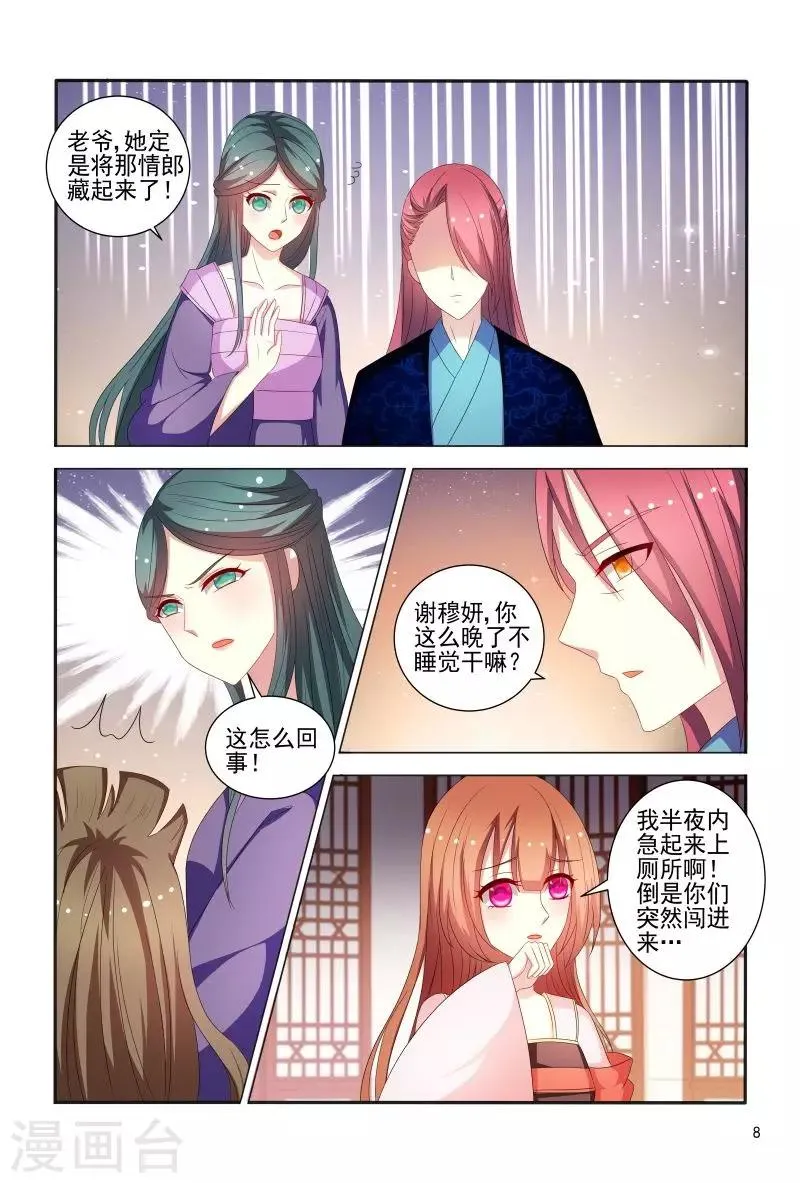 第78话 私会情郎？ 第9页