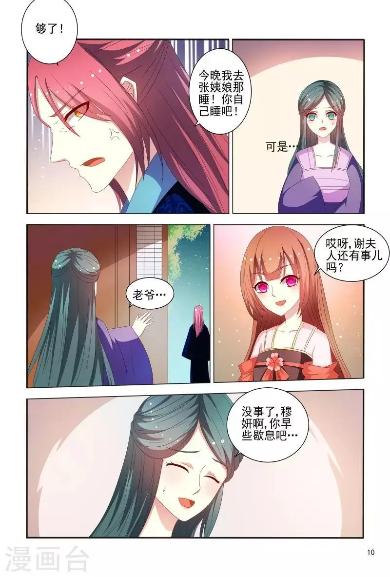第78话 私会情郎？ 第11页