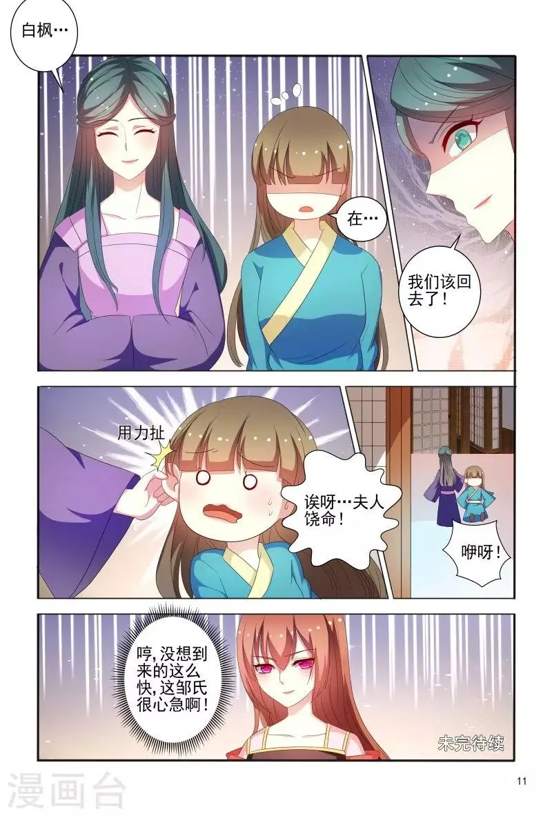第78话 私会情郎？ 第12页