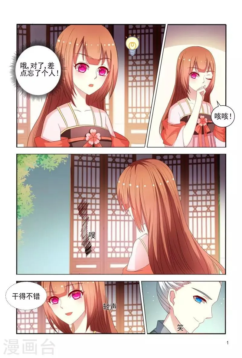 第79话 挖个洞让你钻 第2页