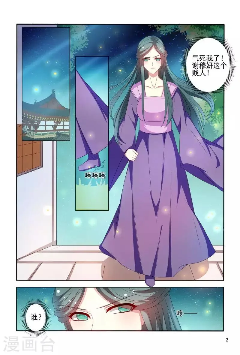 第79话 挖个洞让你钻 第3页