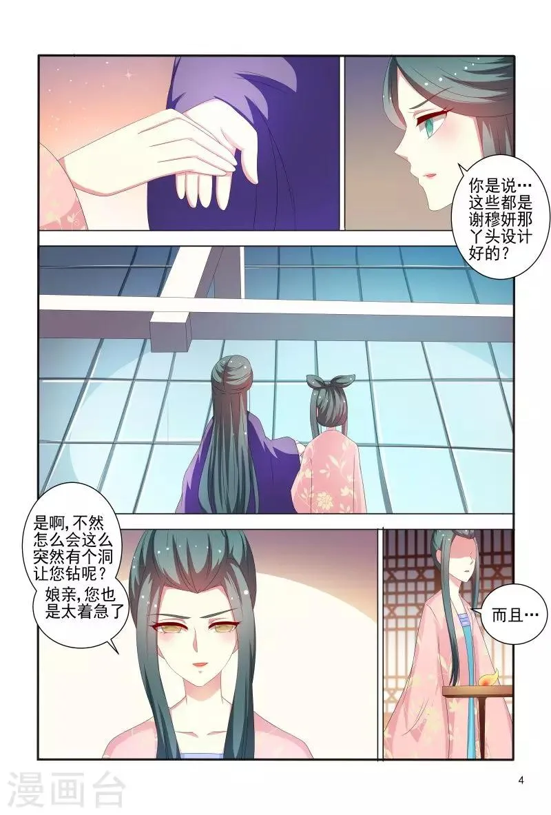 第79话 挖个洞让你钻 第5页