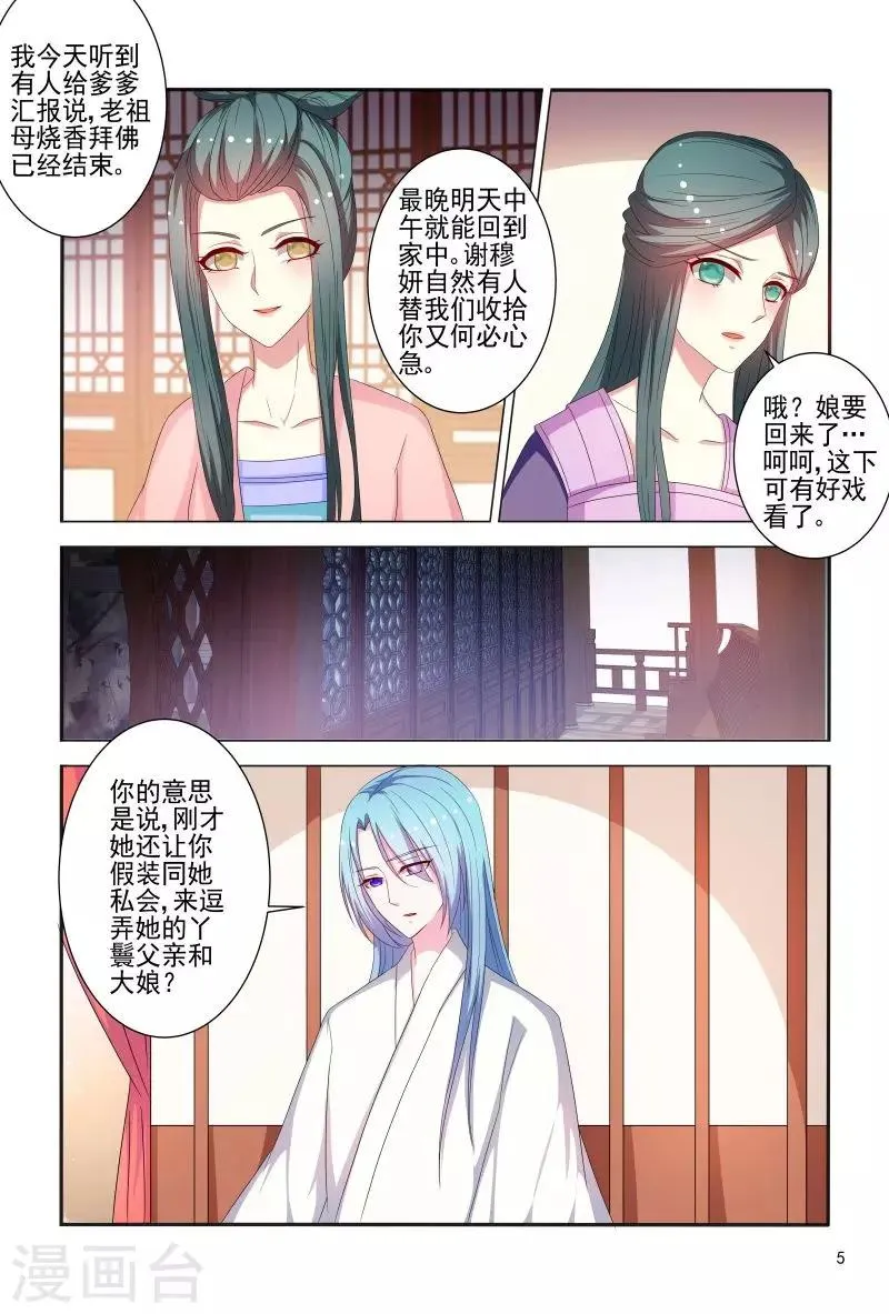 第79话 挖个洞让你钻 第6页